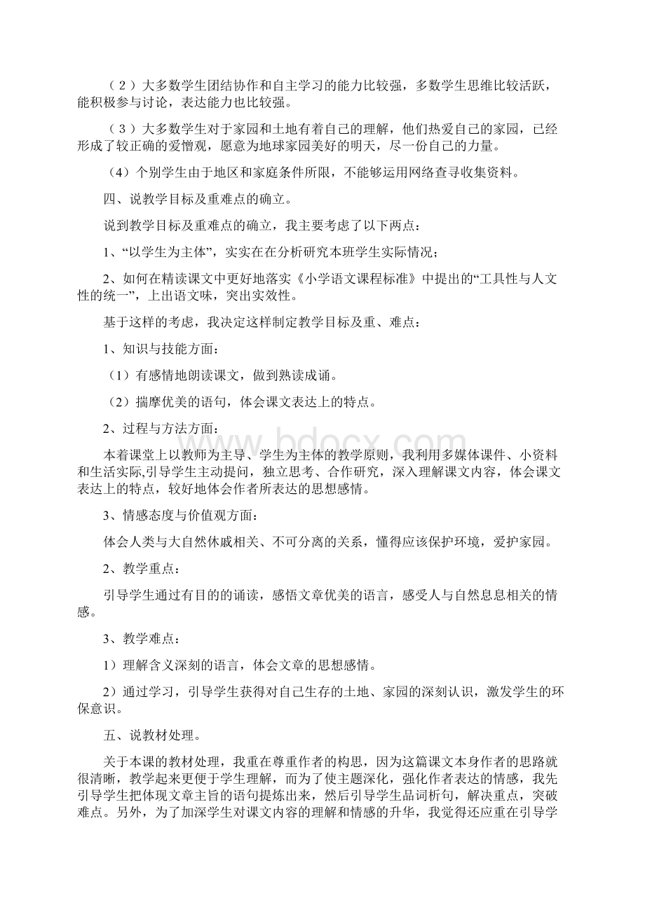 语文人教版六年级语文人教上册这片土地是神圣的说课稿Word文档下载推荐.docx_第2页