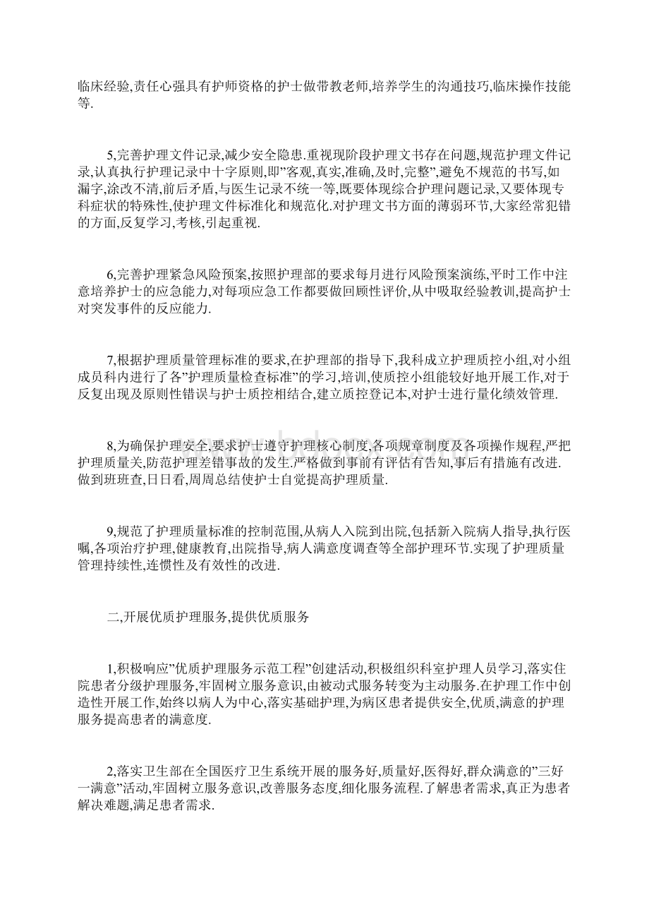 外科护士年工作总结及工作计划.docx_第2页