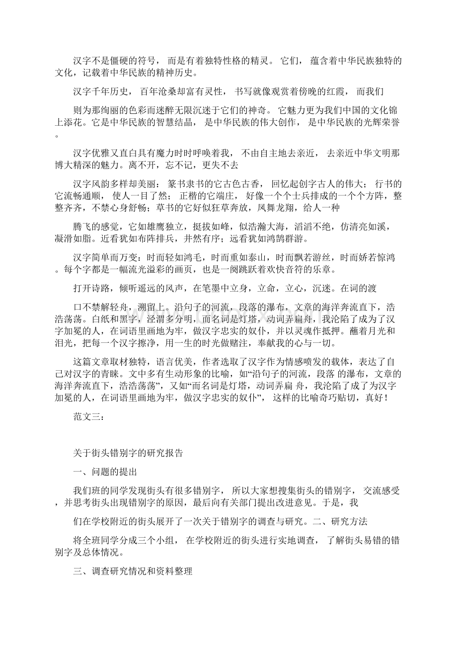 部编版五年级语文下册第三单元我爱你汉字习作范文名师点评14篇.docx_第2页