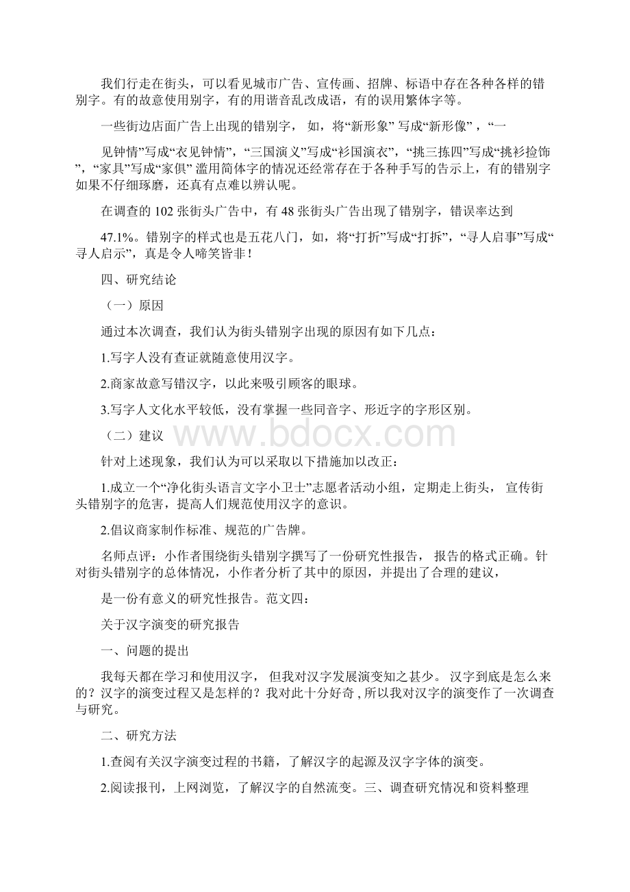 部编版五年级语文下册第三单元我爱你汉字习作范文名师点评14篇.docx_第3页