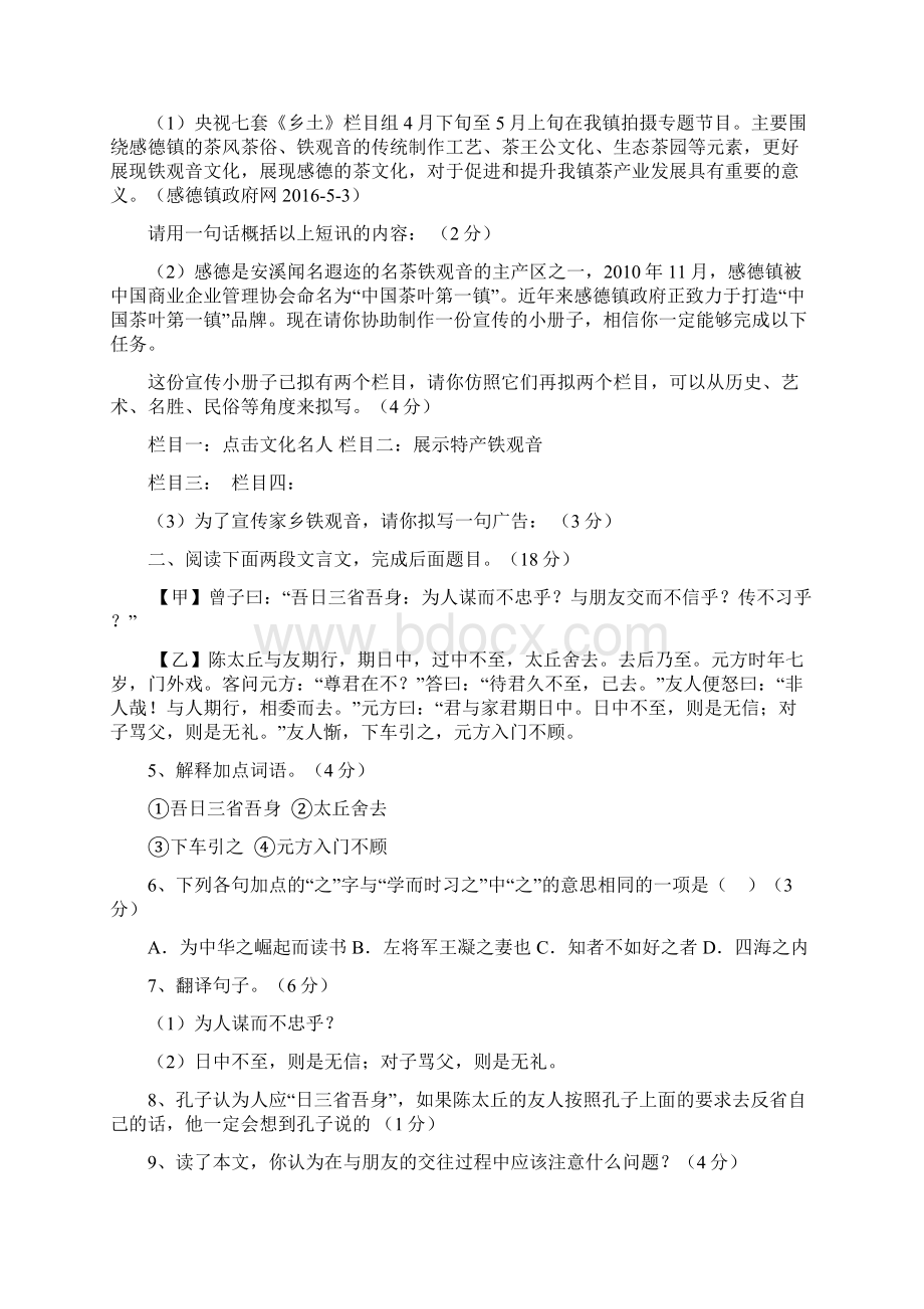 部编人教版七年级语文上册期中考试题有答案Word文件下载.docx_第2页