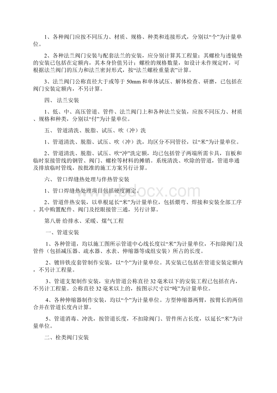 全国统一安装工程工程量计算规则612.docx_第2页