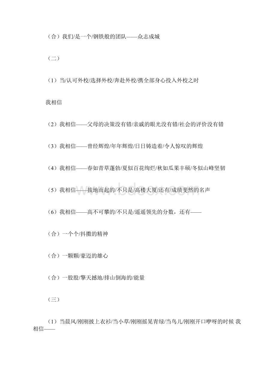 我相信自己我相信明天文档格式.docx_第2页