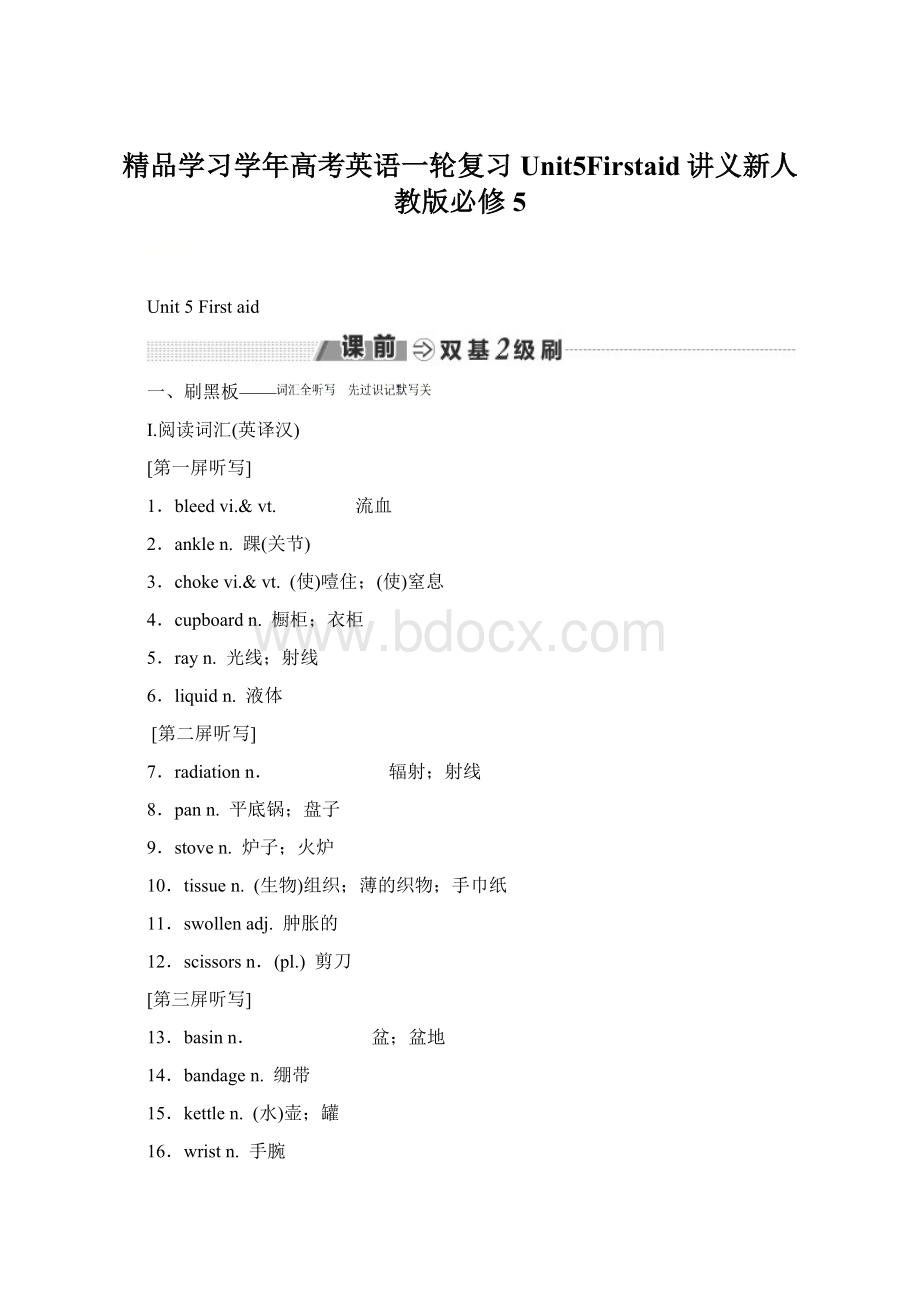 精品学习学年高考英语一轮复习Unit5Firstaid讲义新人教版必修5Word下载.docx_第1页