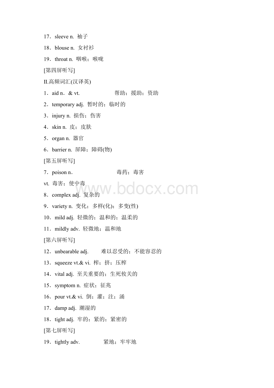 精品学习学年高考英语一轮复习Unit5Firstaid讲义新人教版必修5Word下载.docx_第2页