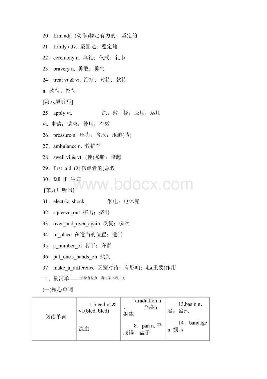 精品学习学年高考英语一轮复习Unit5Firstaid讲义新人教版必修5Word下载.docx_第3页