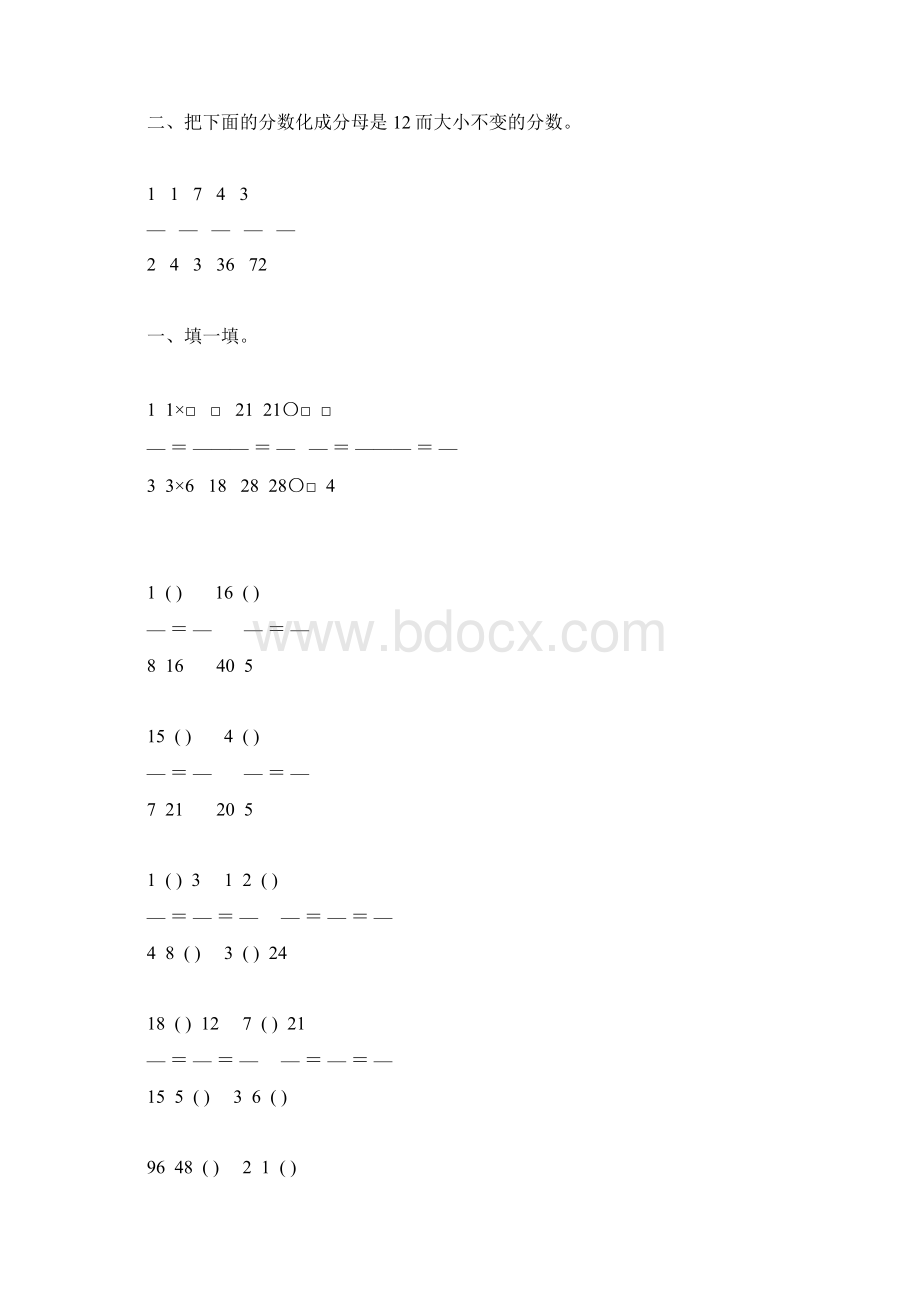 五年级数学下册分数的性质专项练习题105.docx_第2页