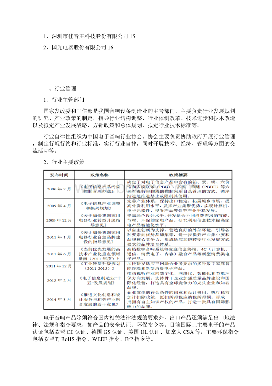 电子音响行业分析报告.docx_第2页