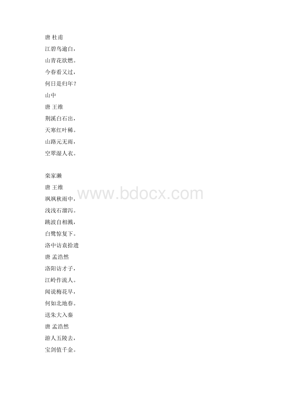 五言绝句大全Word文件下载.docx_第2页