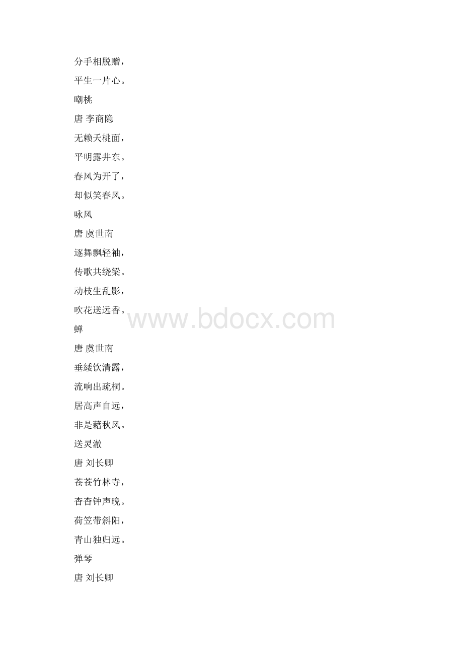 五言绝句大全Word文件下载.docx_第3页