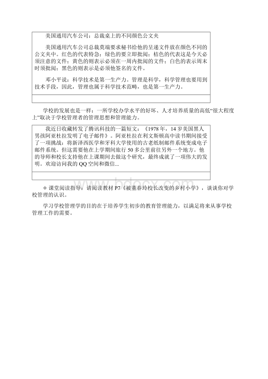 第一章 中小学管理概述.docx_第3页