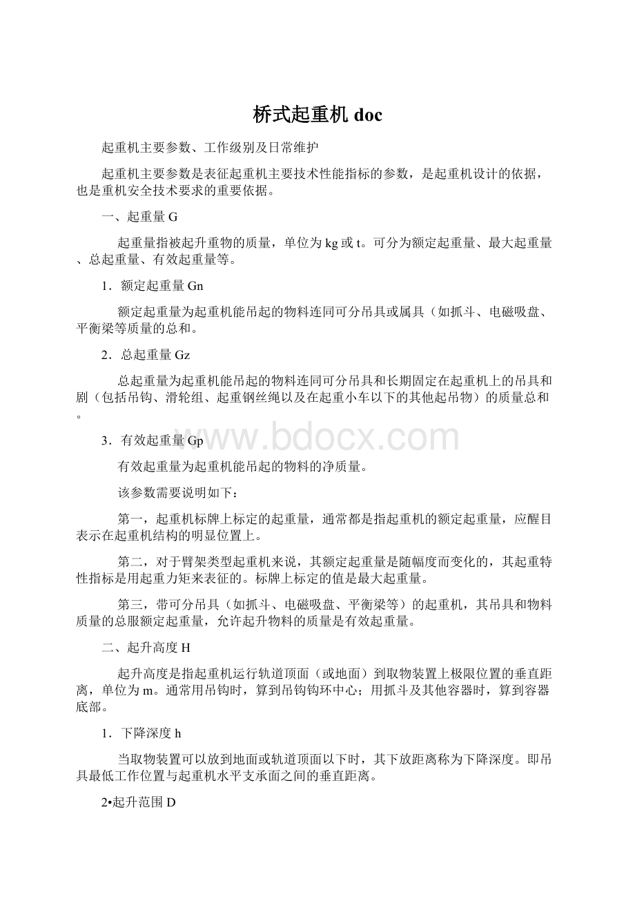 桥式起重机docWord文件下载.docx_第1页