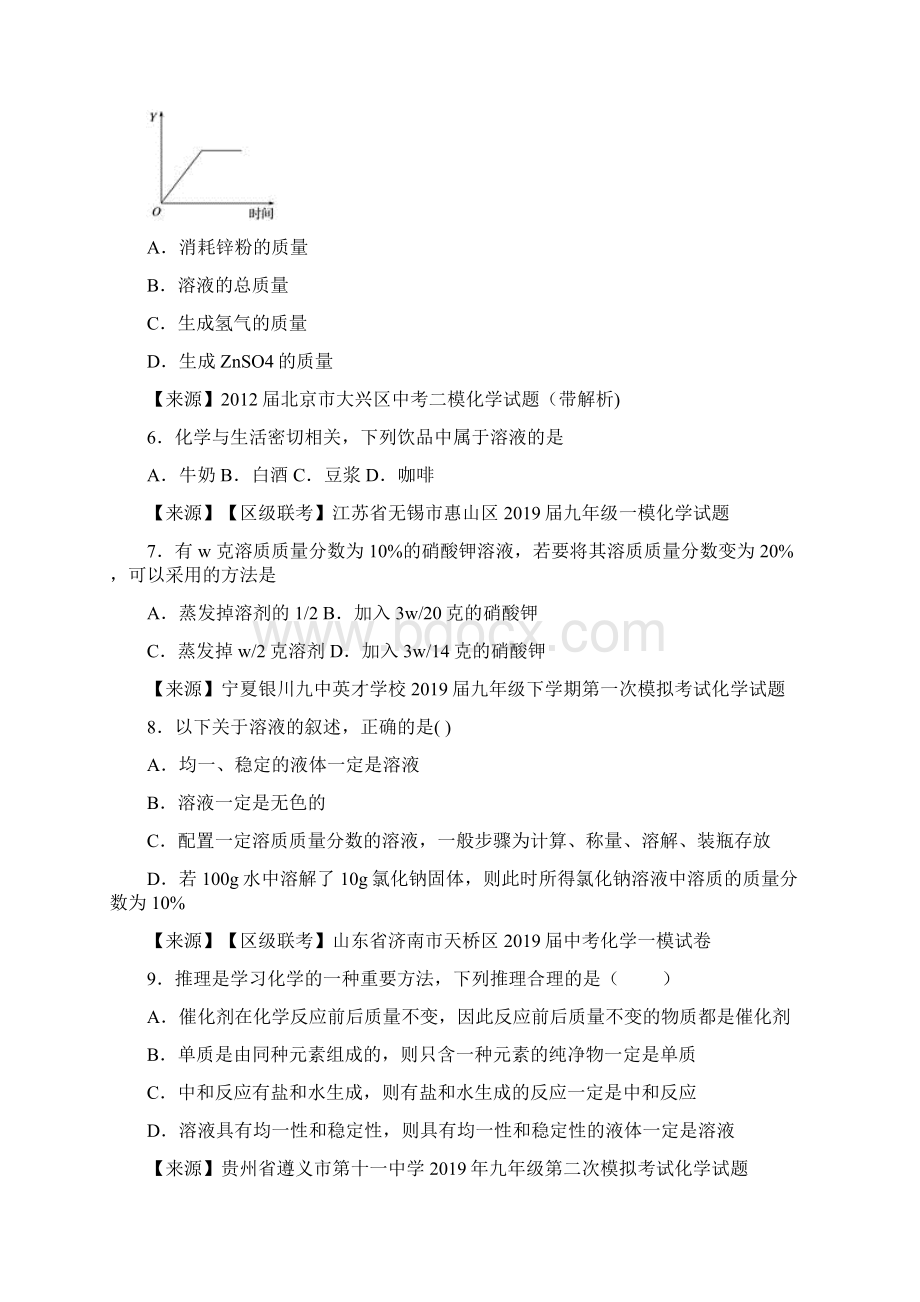 溶液的浓度自测卷含答案Word格式.docx_第3页