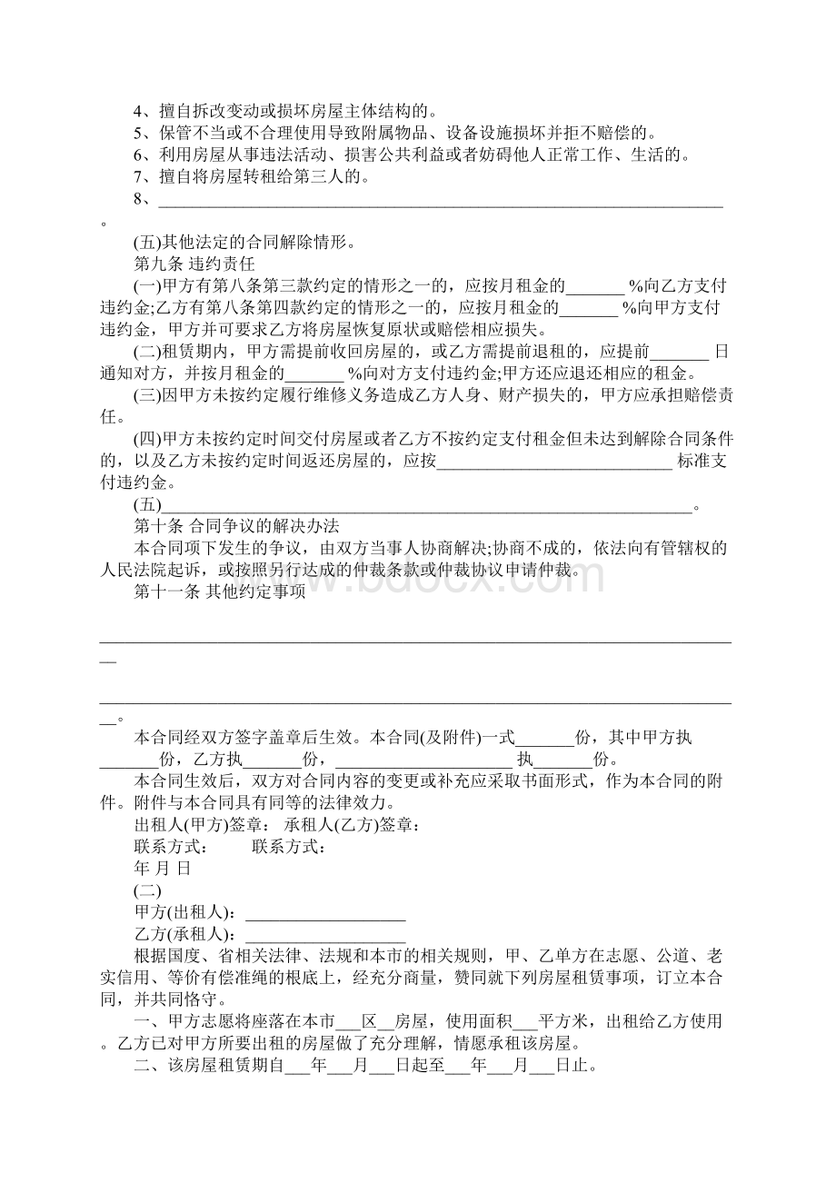 租房合同范本Word格式文档下载.docx_第3页