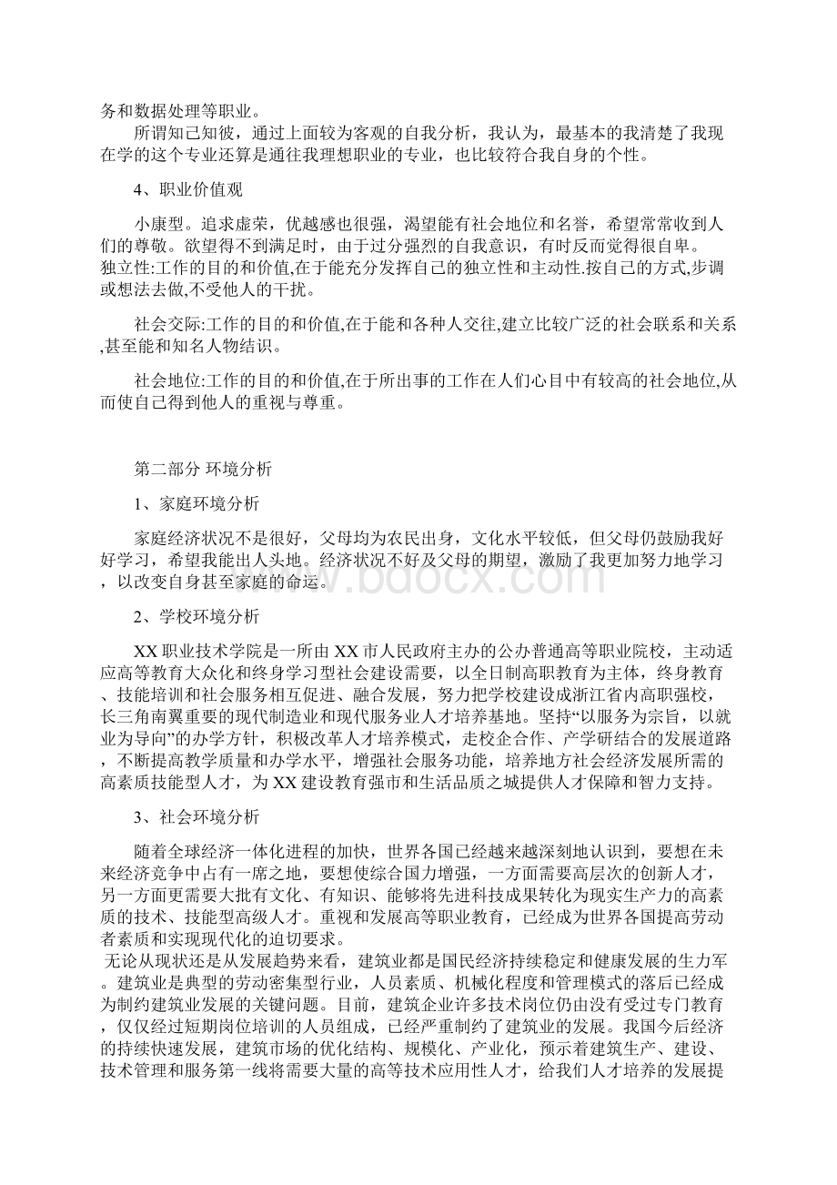 建筑专业大学生职业生涯规划设计之13页字数5100Word下载.docx_第3页