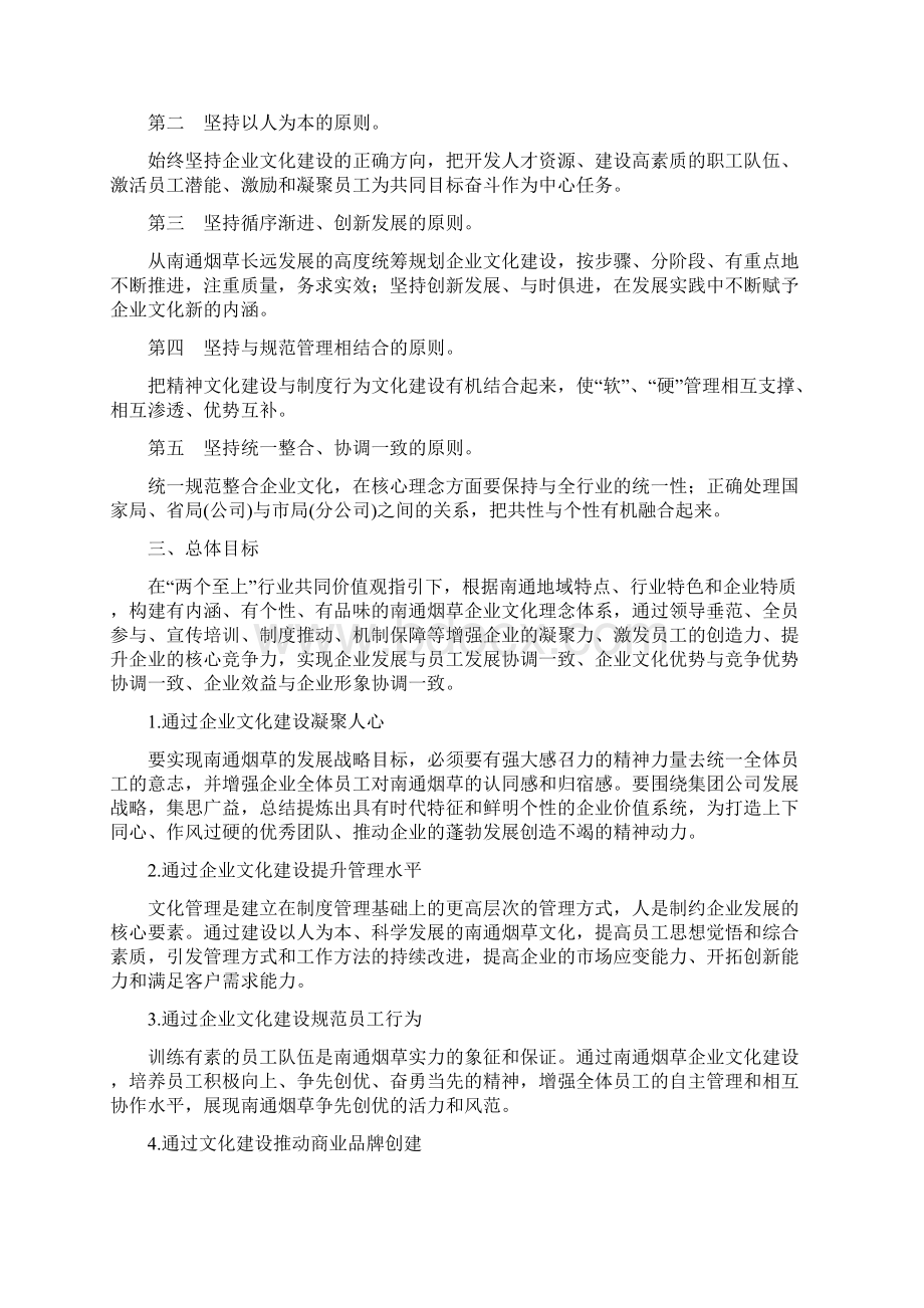 企业文化建设发展规划 2Word文件下载.docx_第2页