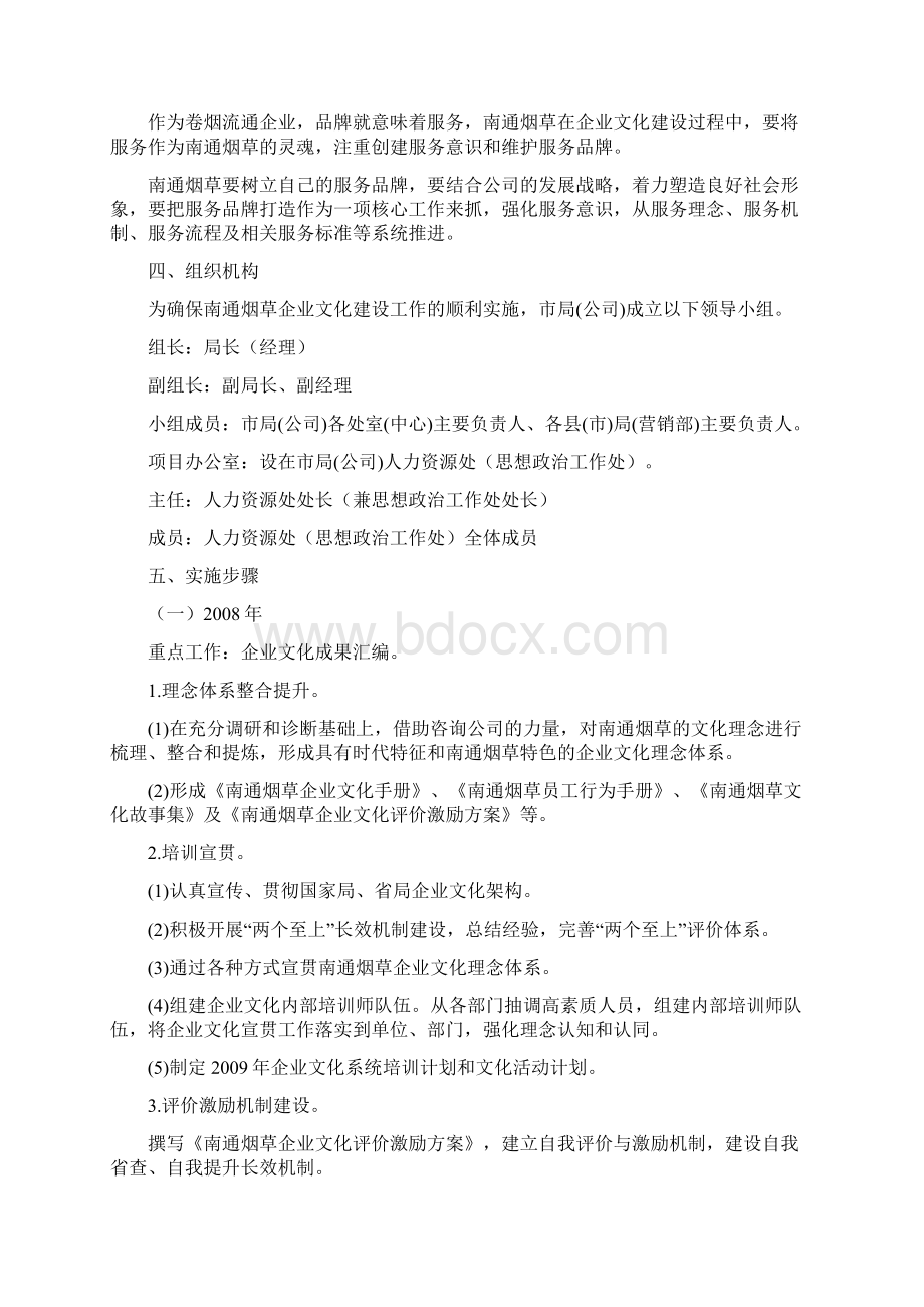 企业文化建设发展规划 2.docx_第3页