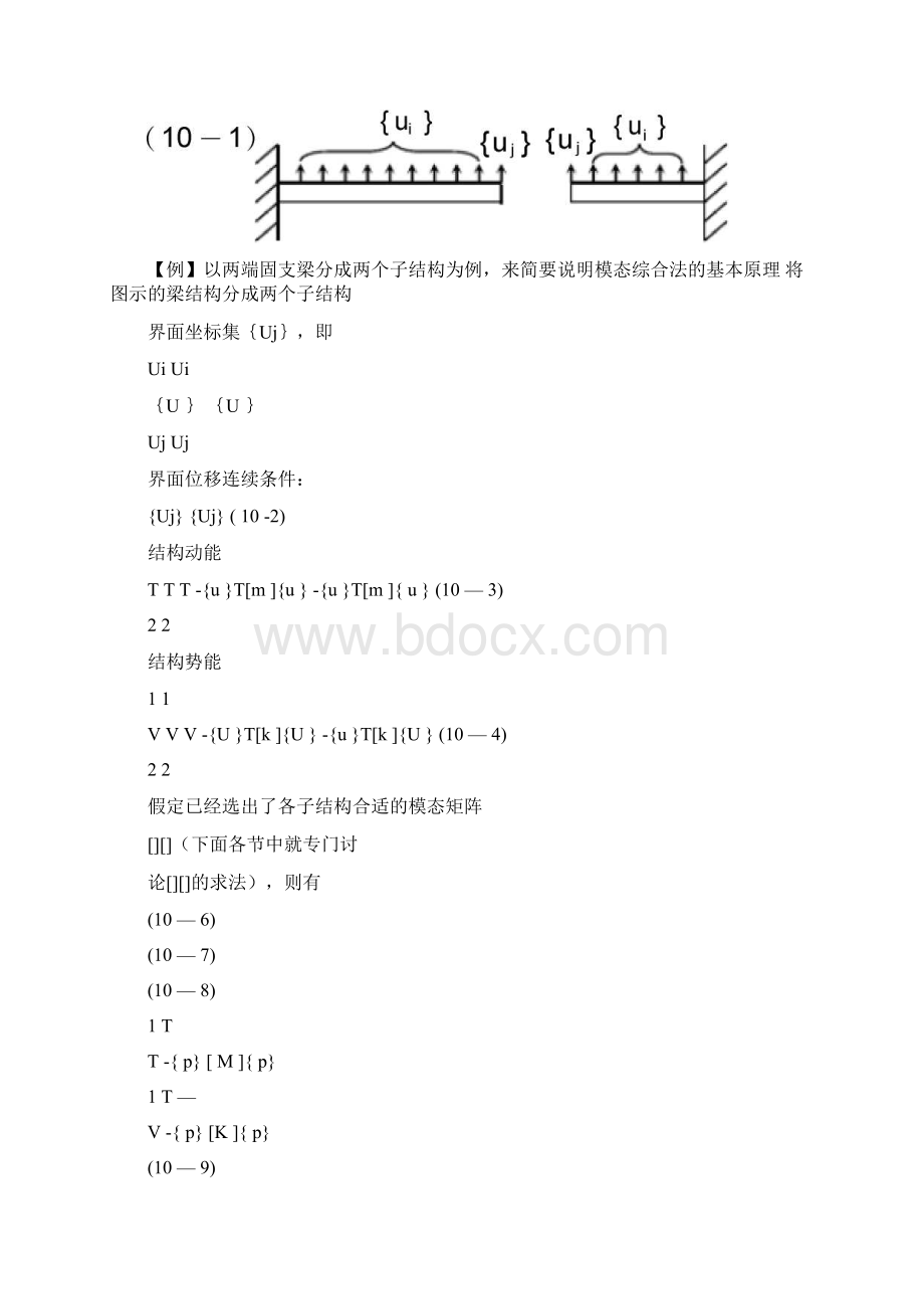 模态综合方法.docx_第2页