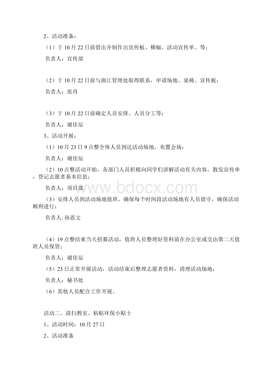 校园大清扫精彩活动策划书.docx_第3页