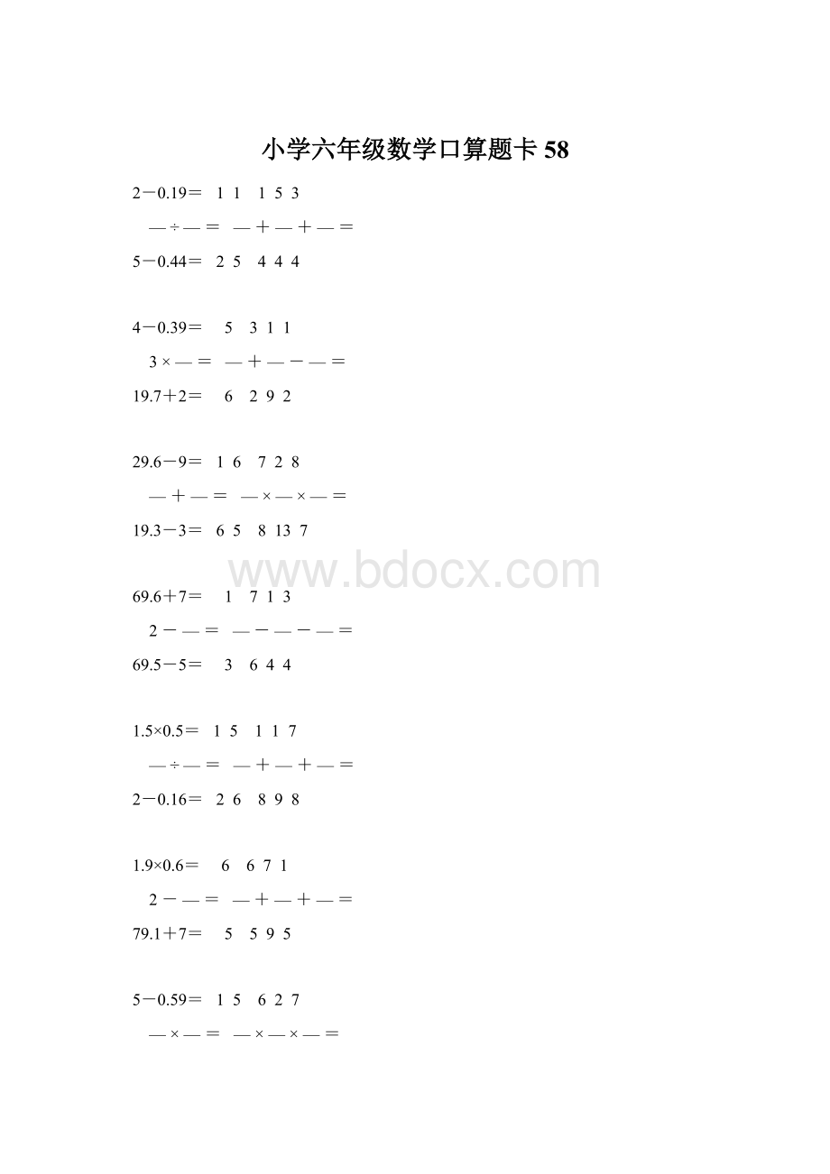 小学六年级数学口算题卡 58Word文档格式.docx_第1页