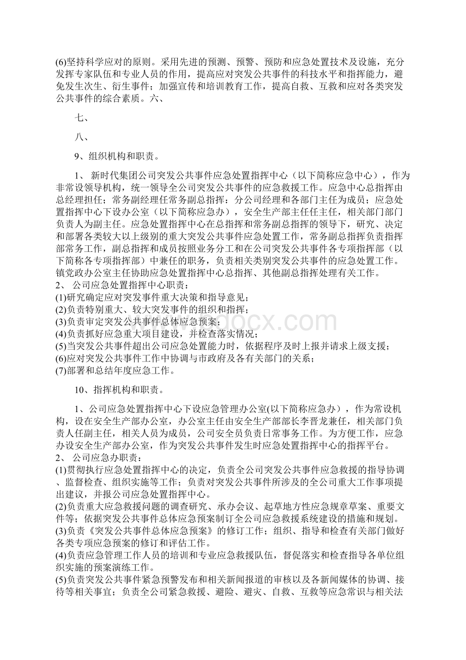 应急预案体系低价Word文件下载.docx_第2页