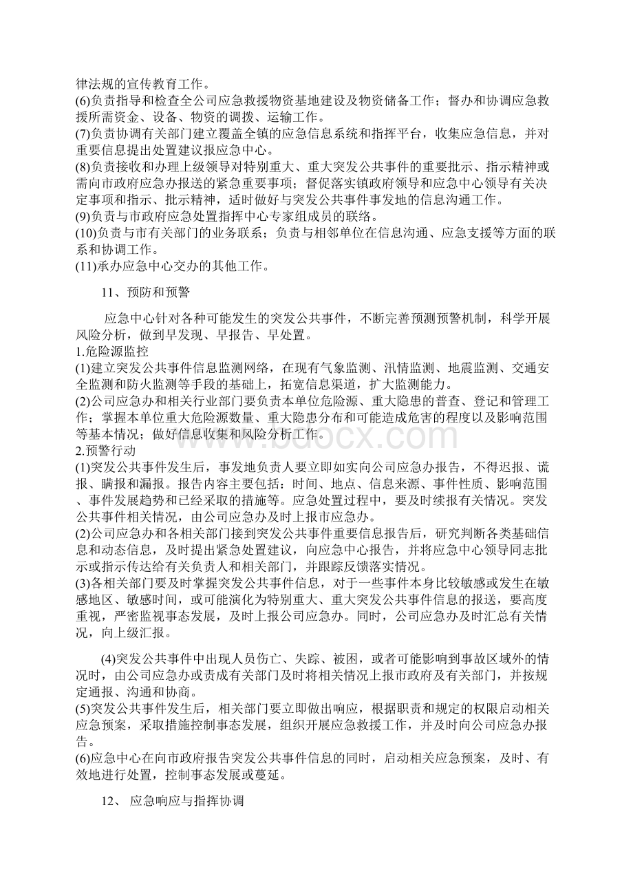 应急预案体系低价Word文件下载.docx_第3页