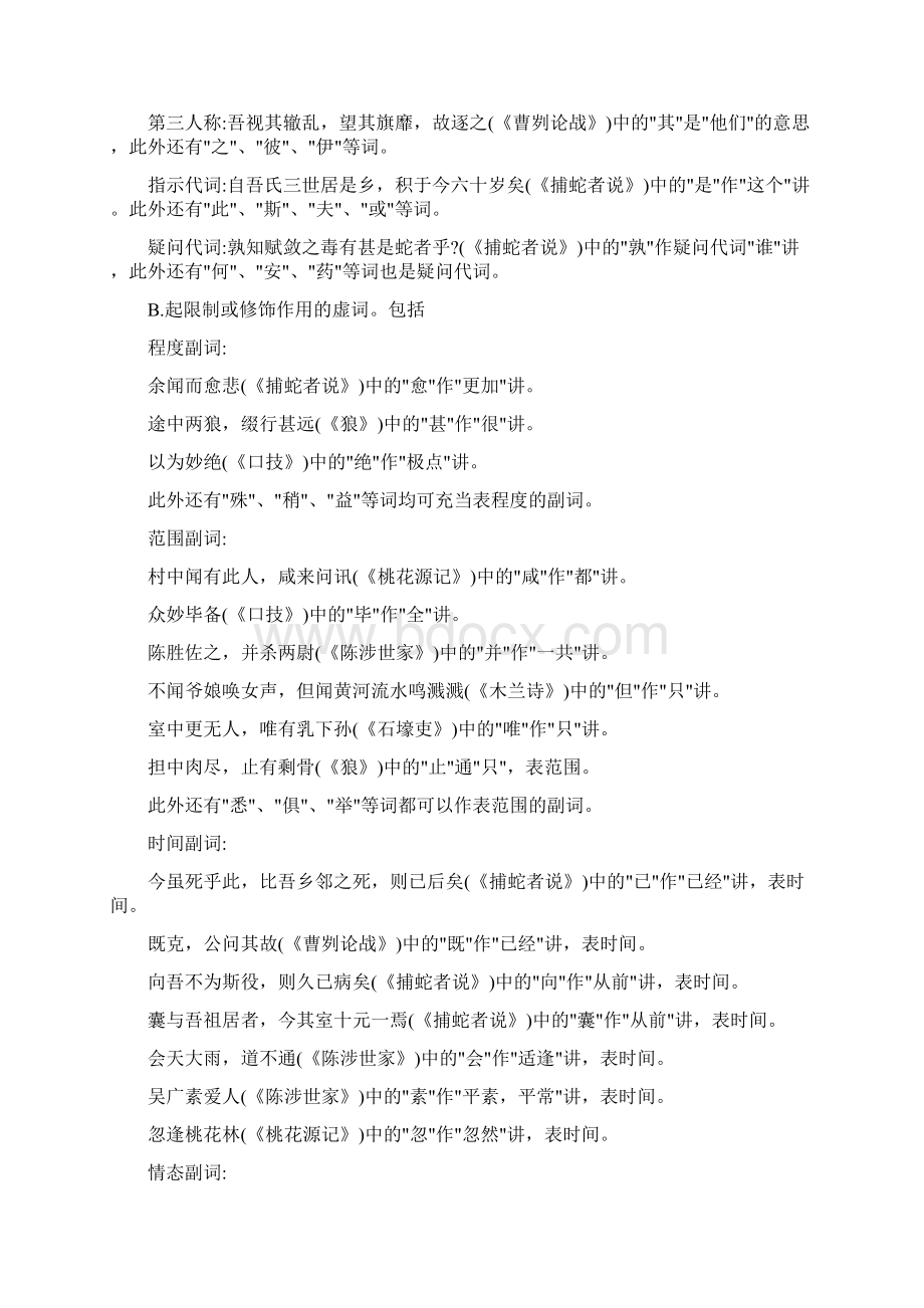 文言文虚词教案Word下载.docx_第2页