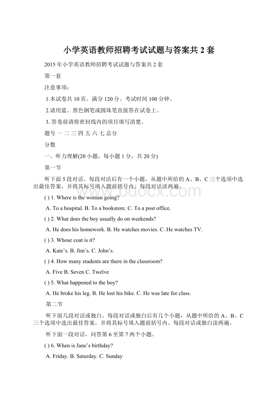 小学英语教师招聘考试试题与答案共2套Word文件下载.docx