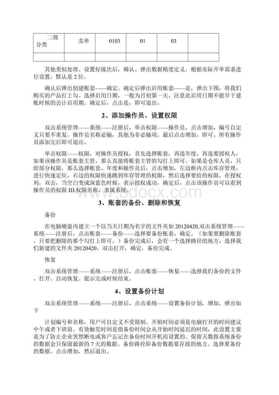 用友T购销存操作手册文档格式.docx_第2页