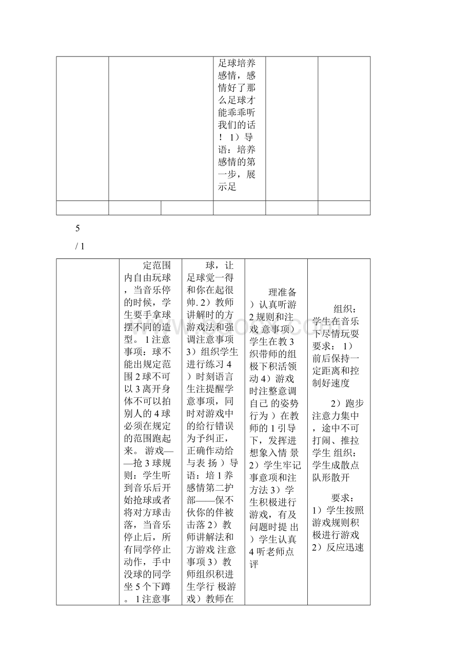 二年级小足球教案.docx_第2页