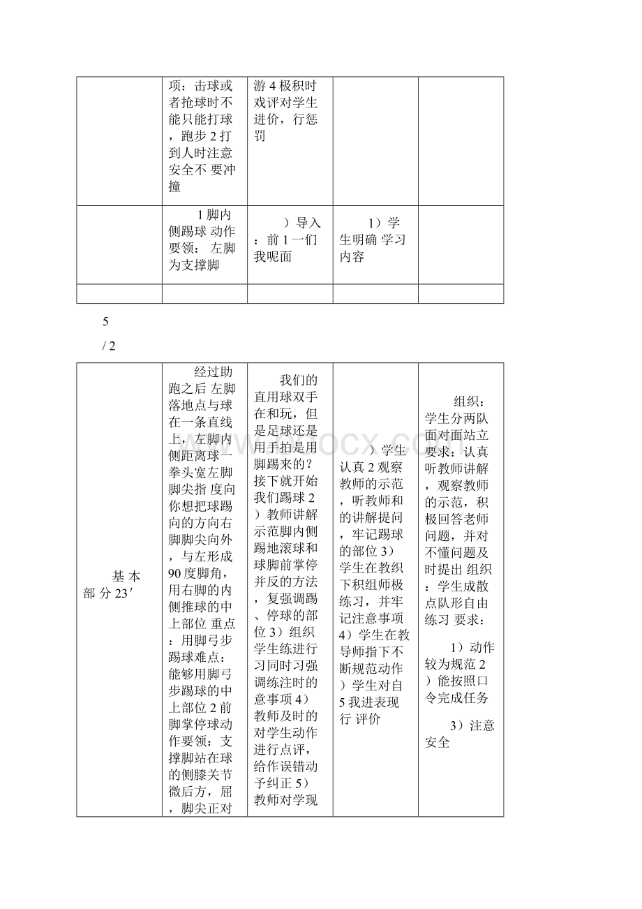 二年级小足球教案.docx_第3页