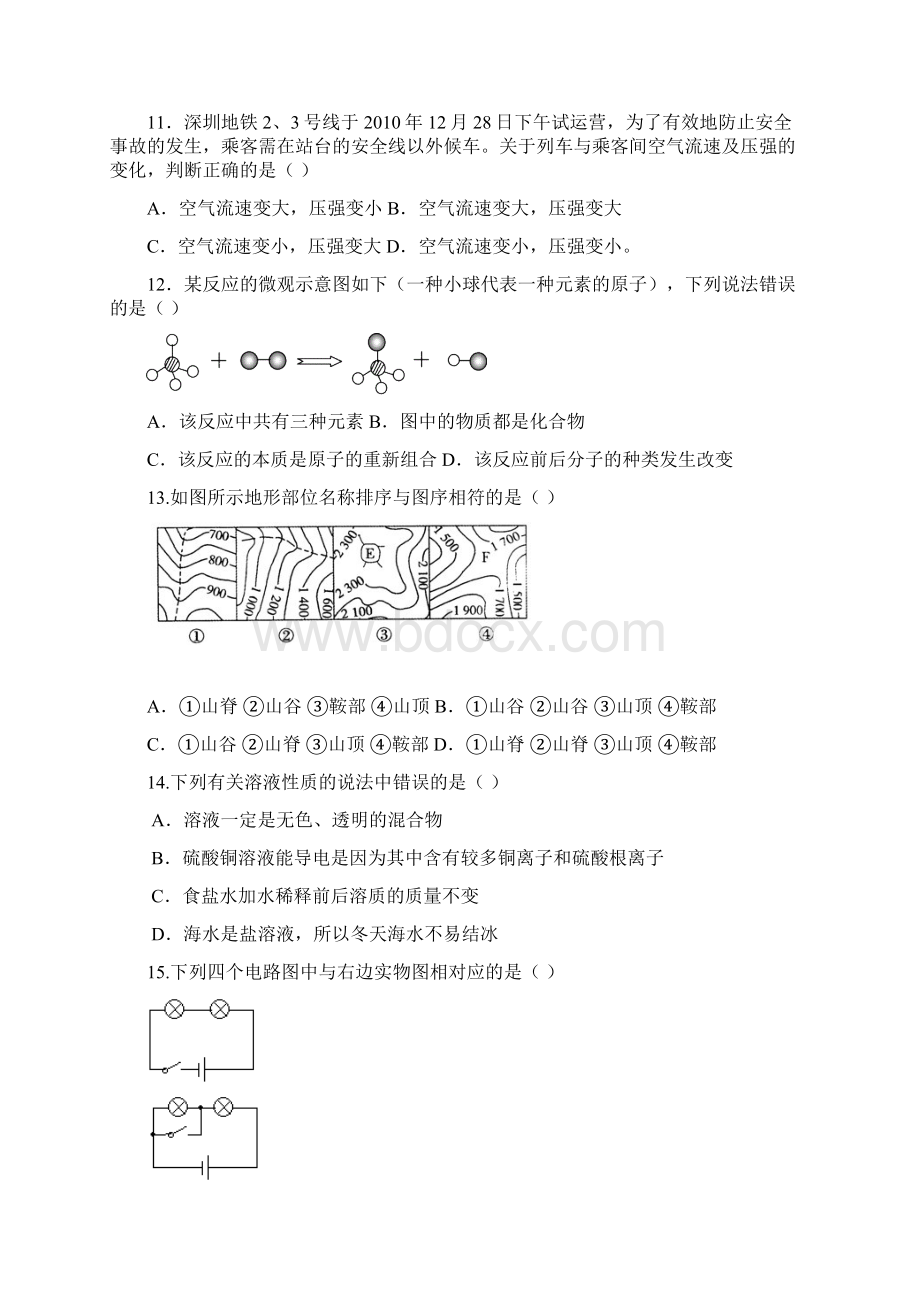 广东深圳中考科学模拟试题2.docx_第3页