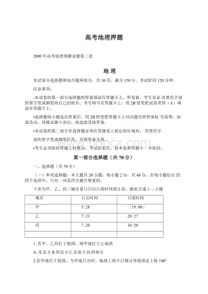 高考地理押题.docx