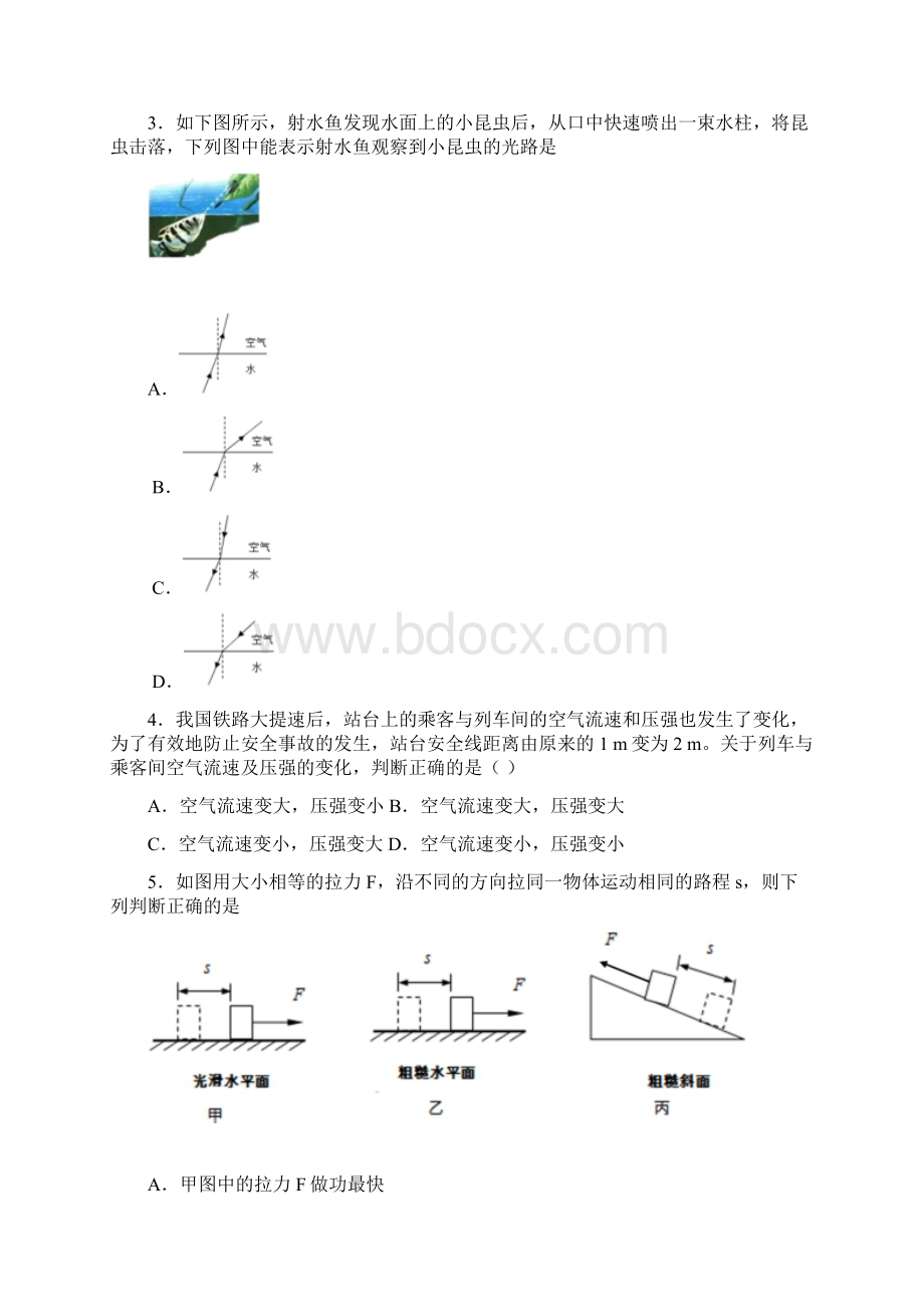 郑州市名校初三物理仿真第五次备考试题Word文档下载推荐.docx_第2页