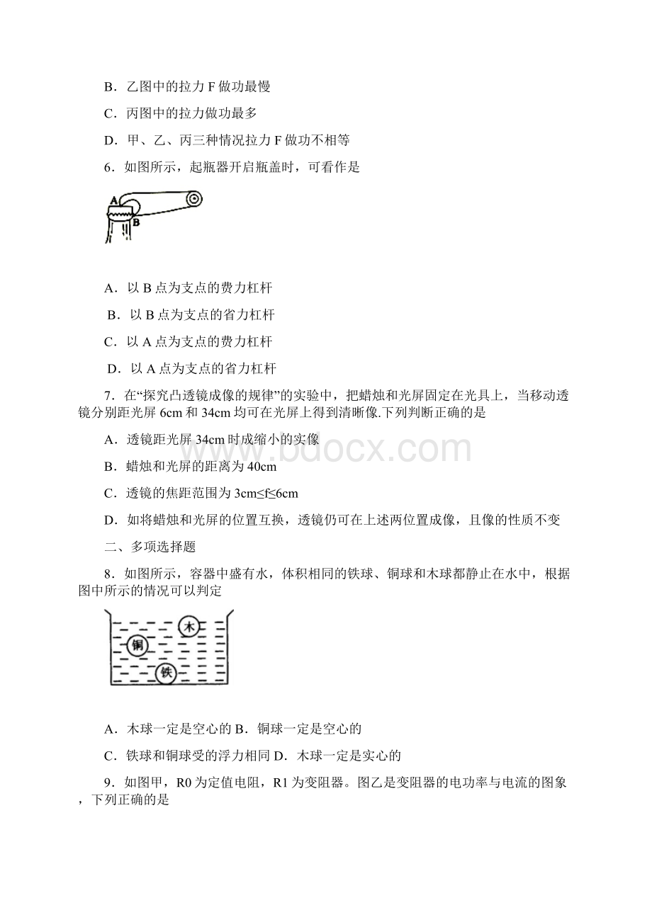 郑州市名校初三物理仿真第五次备考试题Word文档下载推荐.docx_第3页