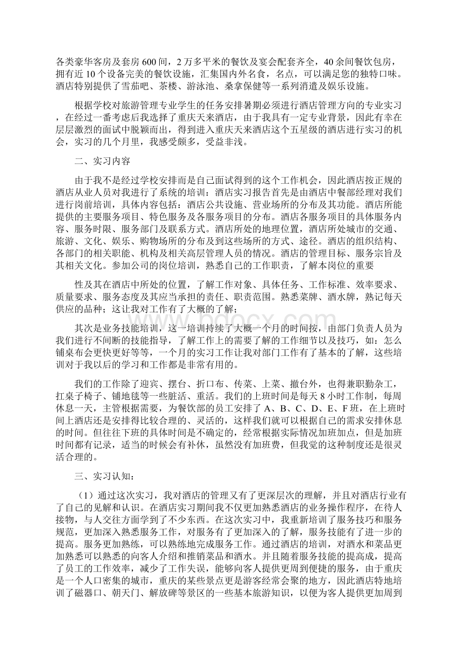 酒店员工实习自我鉴定.docx_第2页