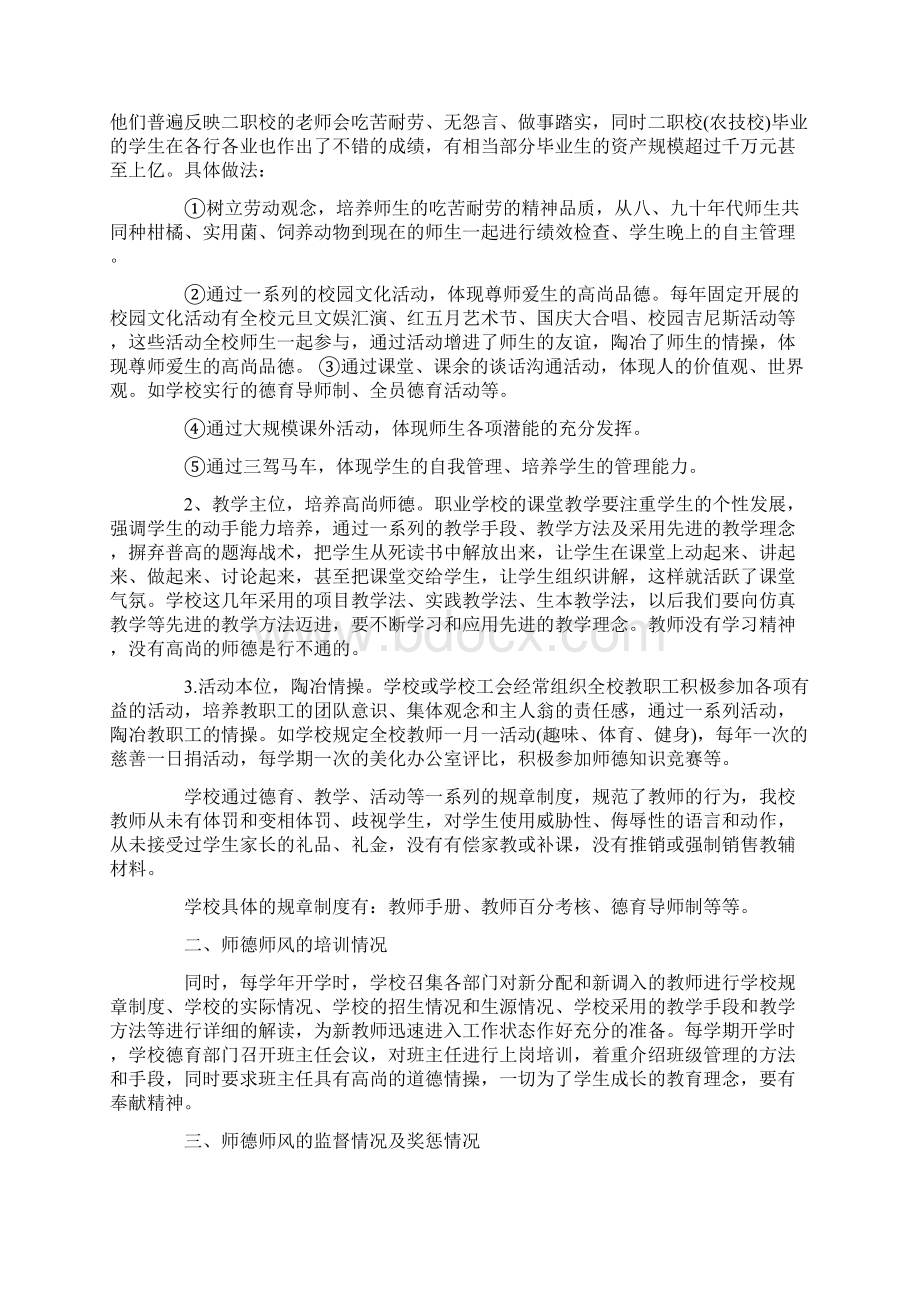 精选师德师风自查报告集合5篇Word文档格式.docx_第3页