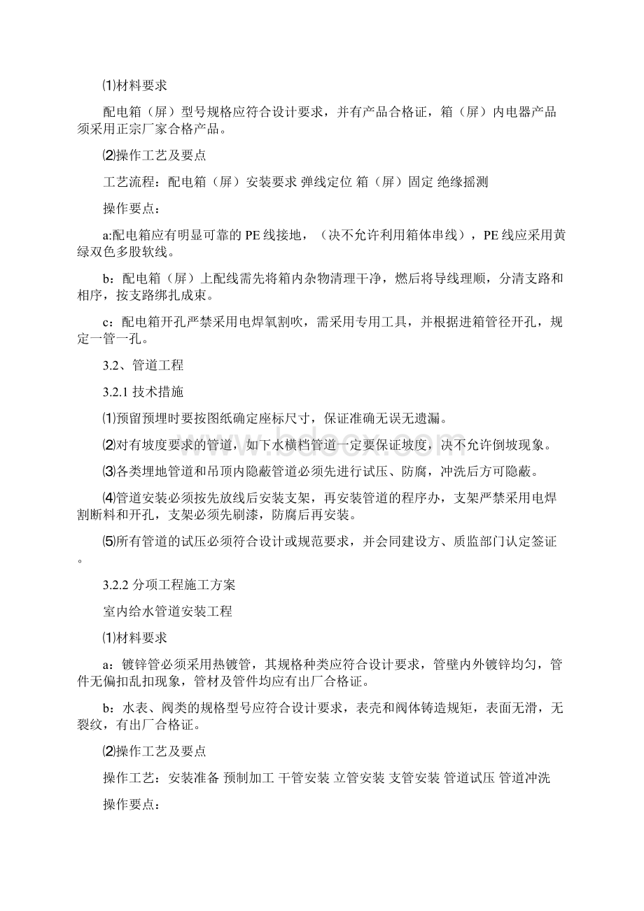 给排水工程施工组织设计Word下载.docx_第3页