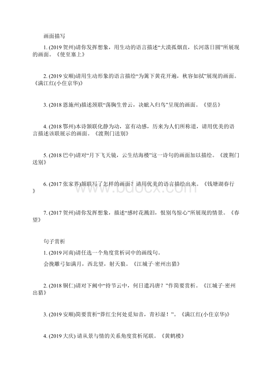 中考语文总复习专题十 古诗词曲鉴赏 有答案Word文档下载推荐.docx_第2页