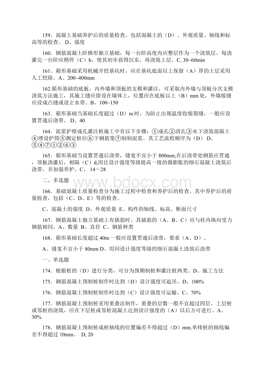 土建施工员考试复习题库综述Word下载.docx_第2页