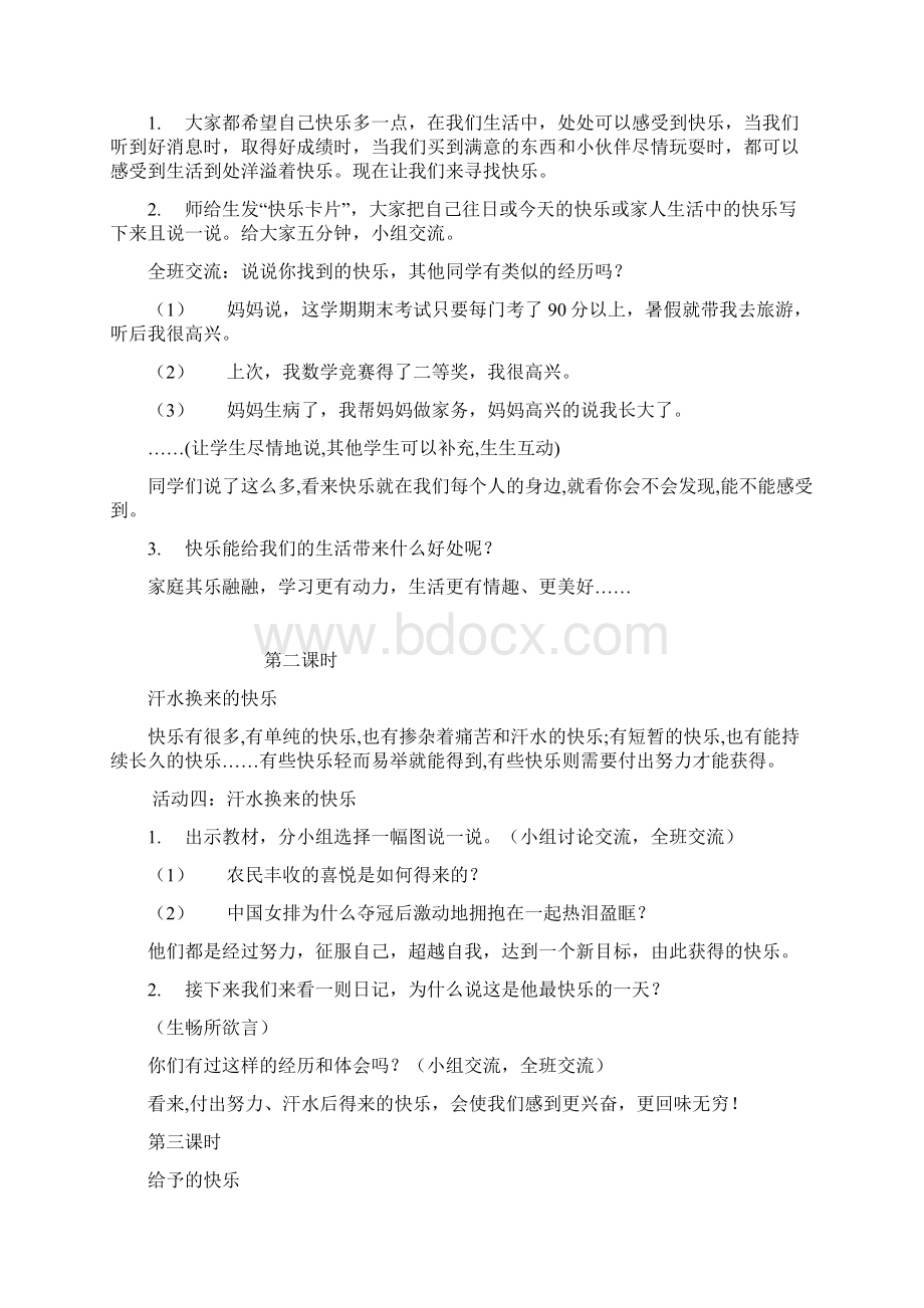 人教版小学五年级下册品德与社会教案全集Word文件下载.docx_第2页