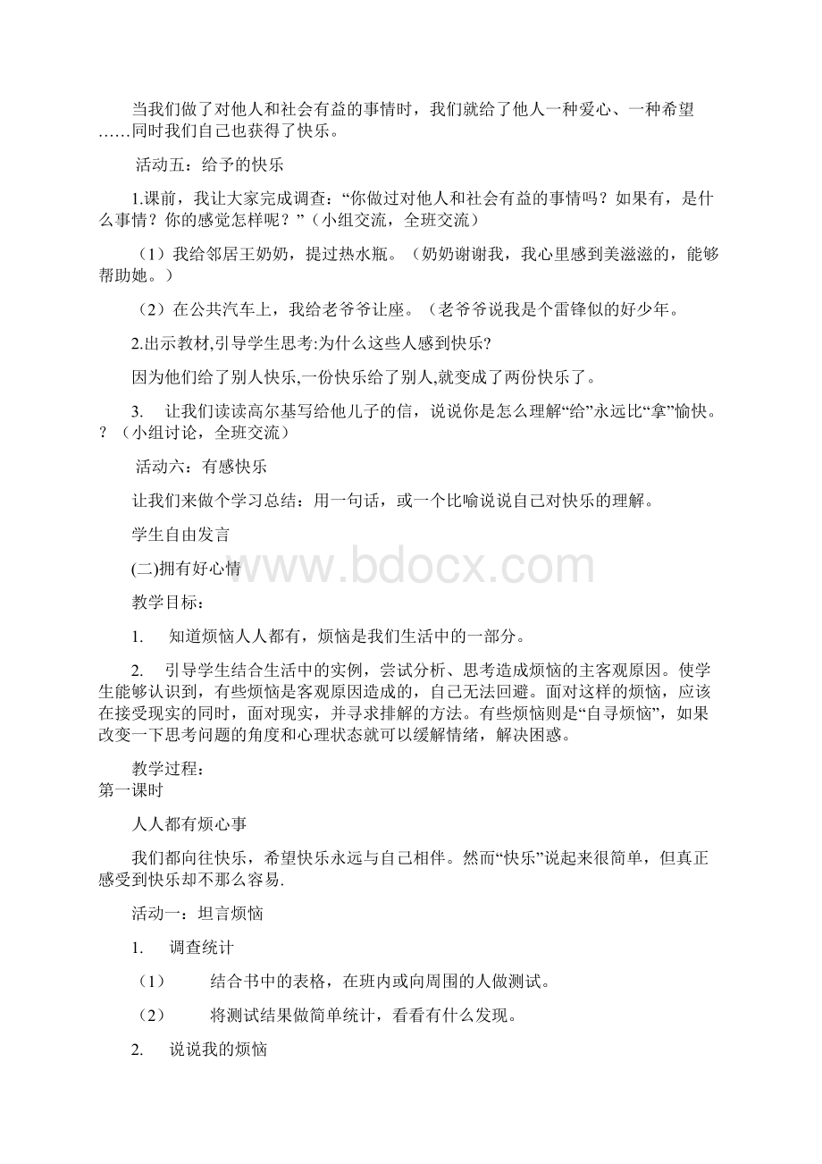 人教版小学五年级下册品德与社会教案全集Word文件下载.docx_第3页