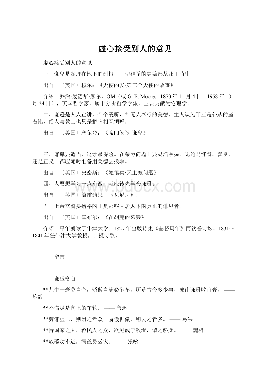 虚心接受别人的意见.docx_第1页