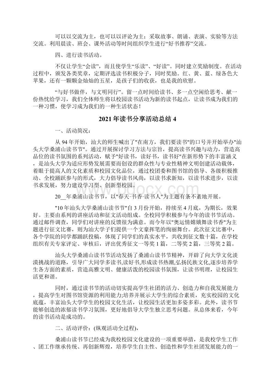 精品模板读书分享活动总结.docx_第3页