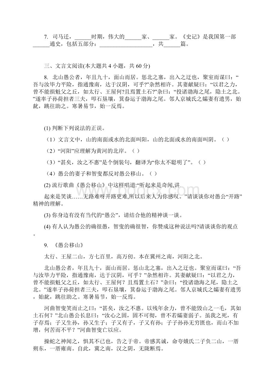 人教版八年级语文上册部编版第六单元单元测试题.docx_第3页