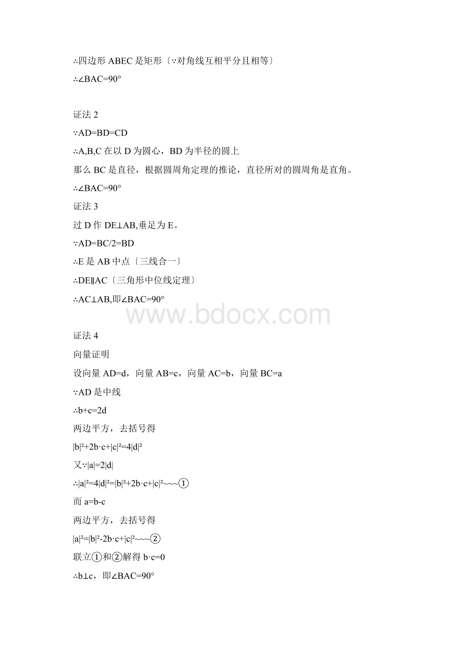 直角三角形斜边中线定理的逆命题.docx_第2页