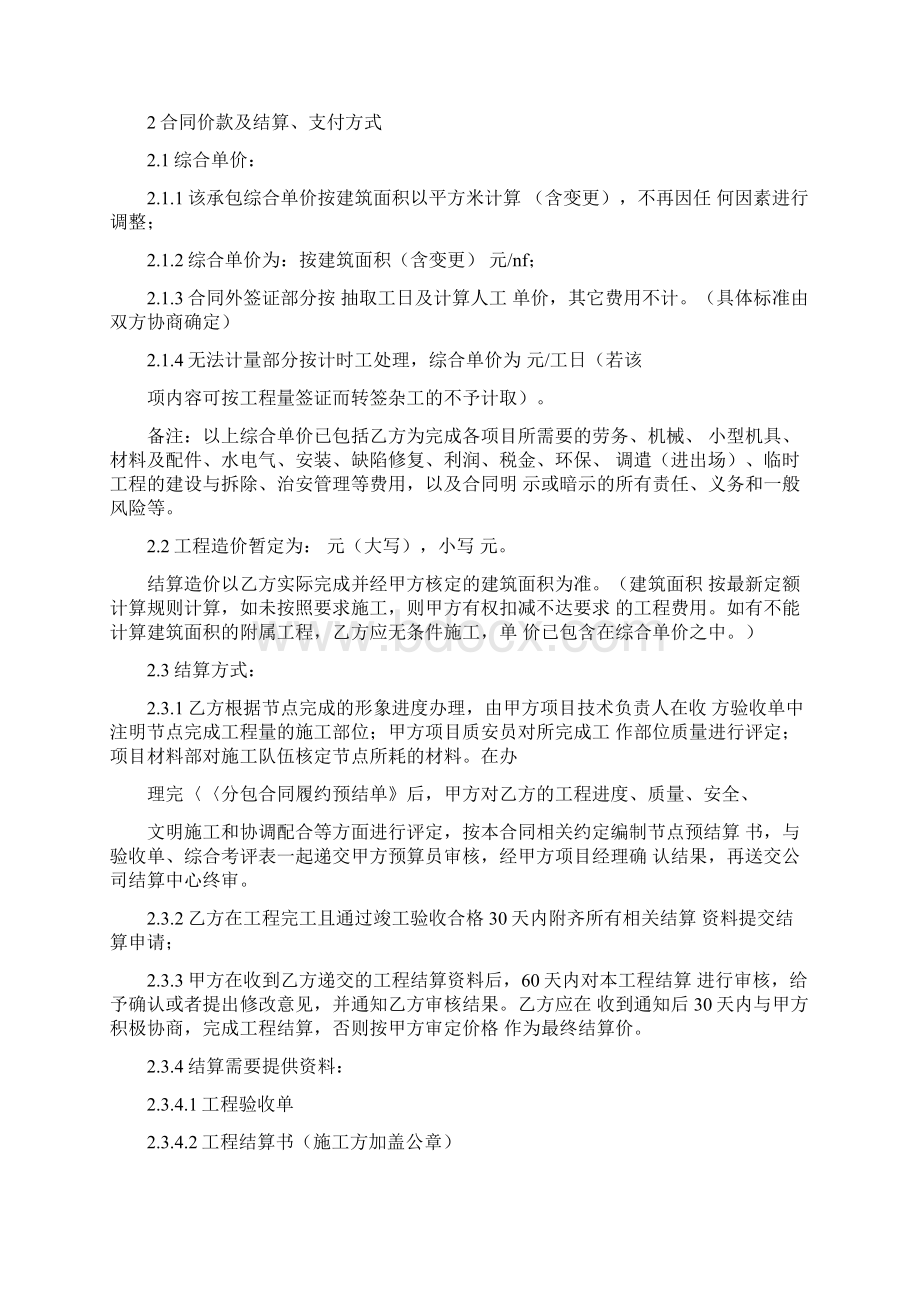 消防工程专业分包合同文档格式.docx_第2页