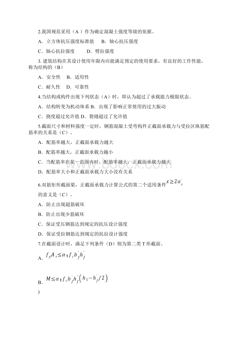 电大建筑结构形成性考核册答案.docx_第2页