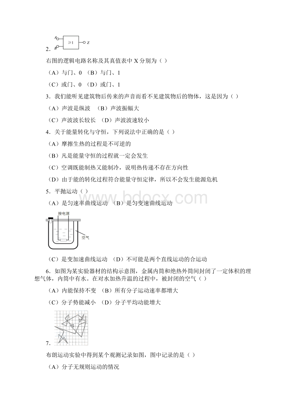 上海市闵行区届高三上学期期末质量调研物理学试题带答案.docx_第2页