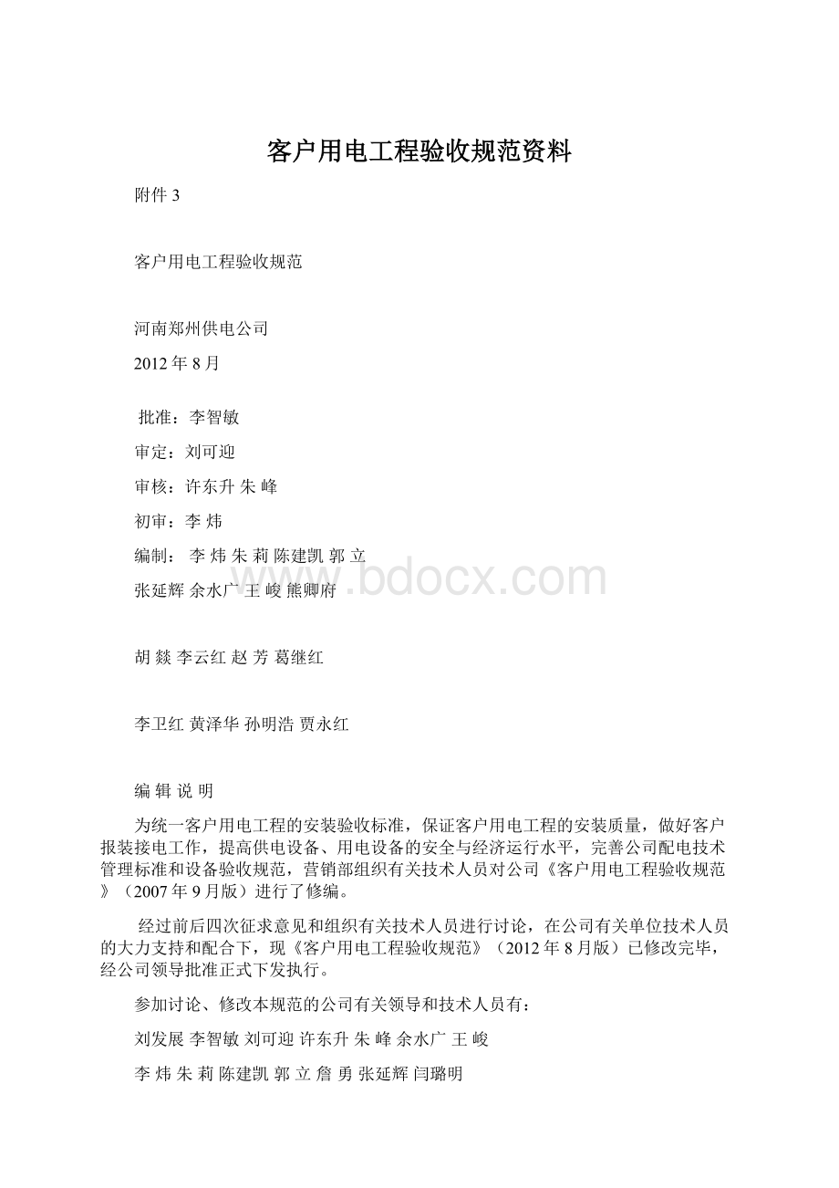 客户用电工程验收规范资料Word格式文档下载.docx_第1页